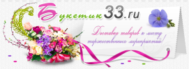 Букетик33.ru